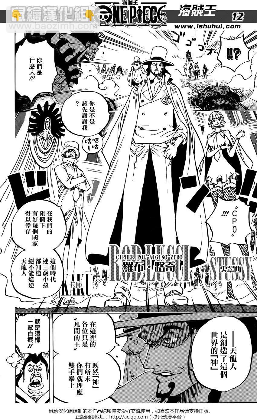 🍖ONE PIECE航海王 第907回 第11页