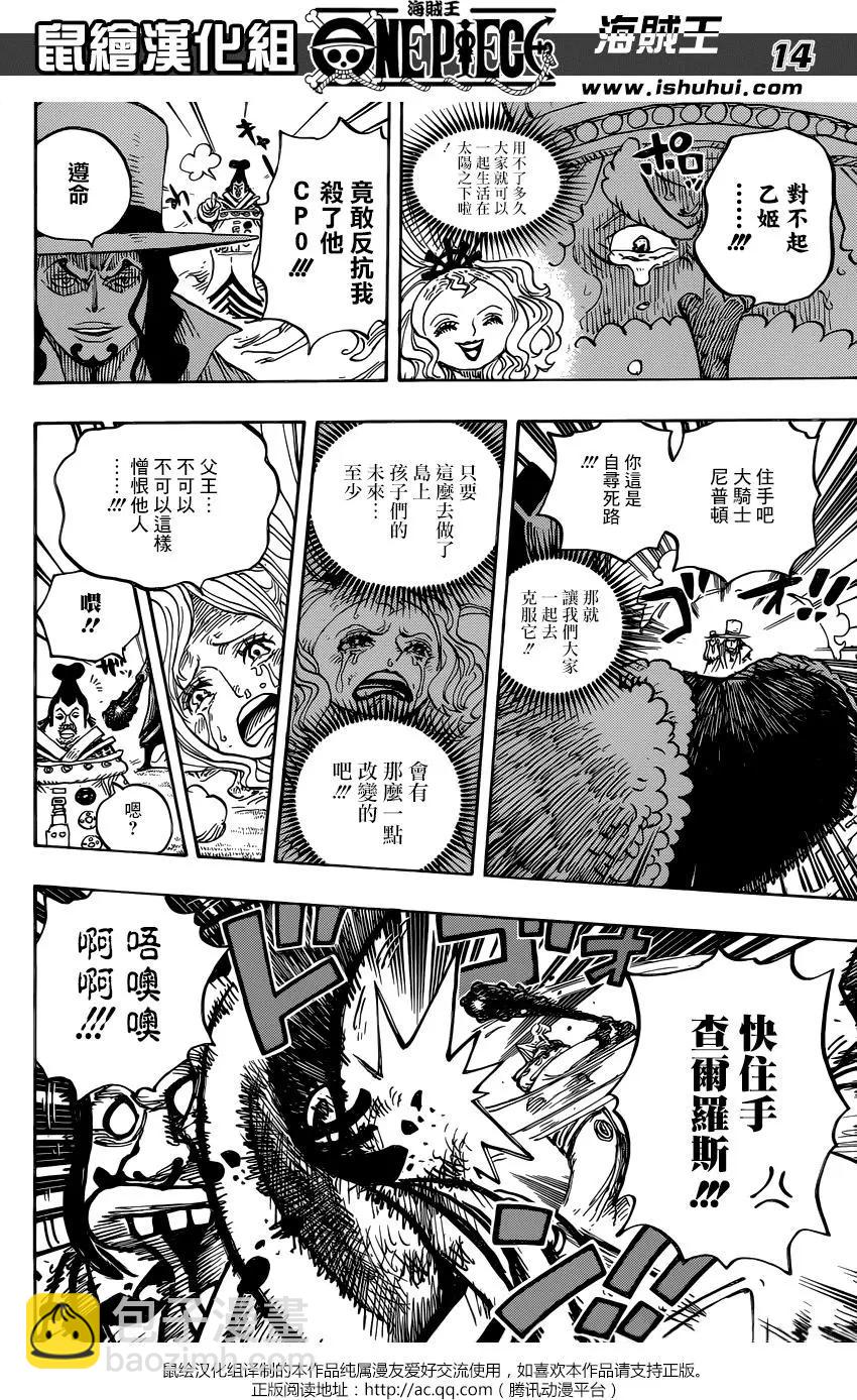 🍖ONE PIECE航海王 第907回 第13页