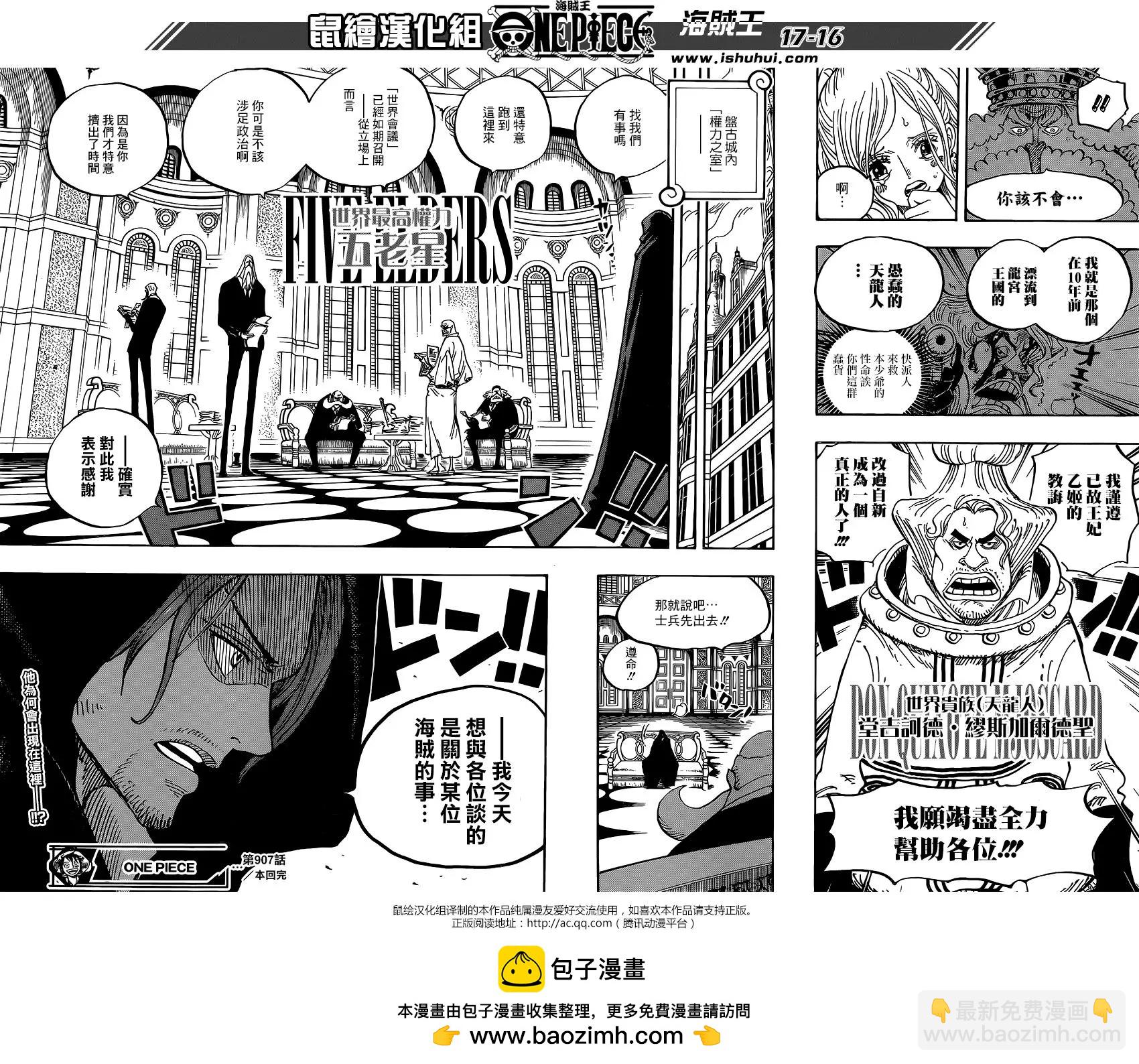 🍖ONE PIECE航海王 第907回 第15页