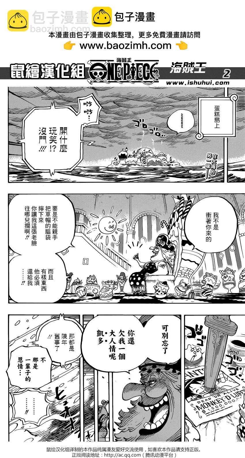 🍖ONE PIECE航海王 第907回 第2页