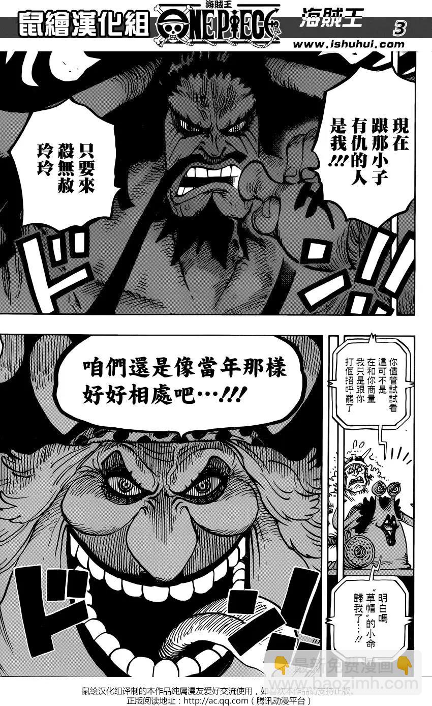 🍖ONE PIECE航海王 第907回 第3页