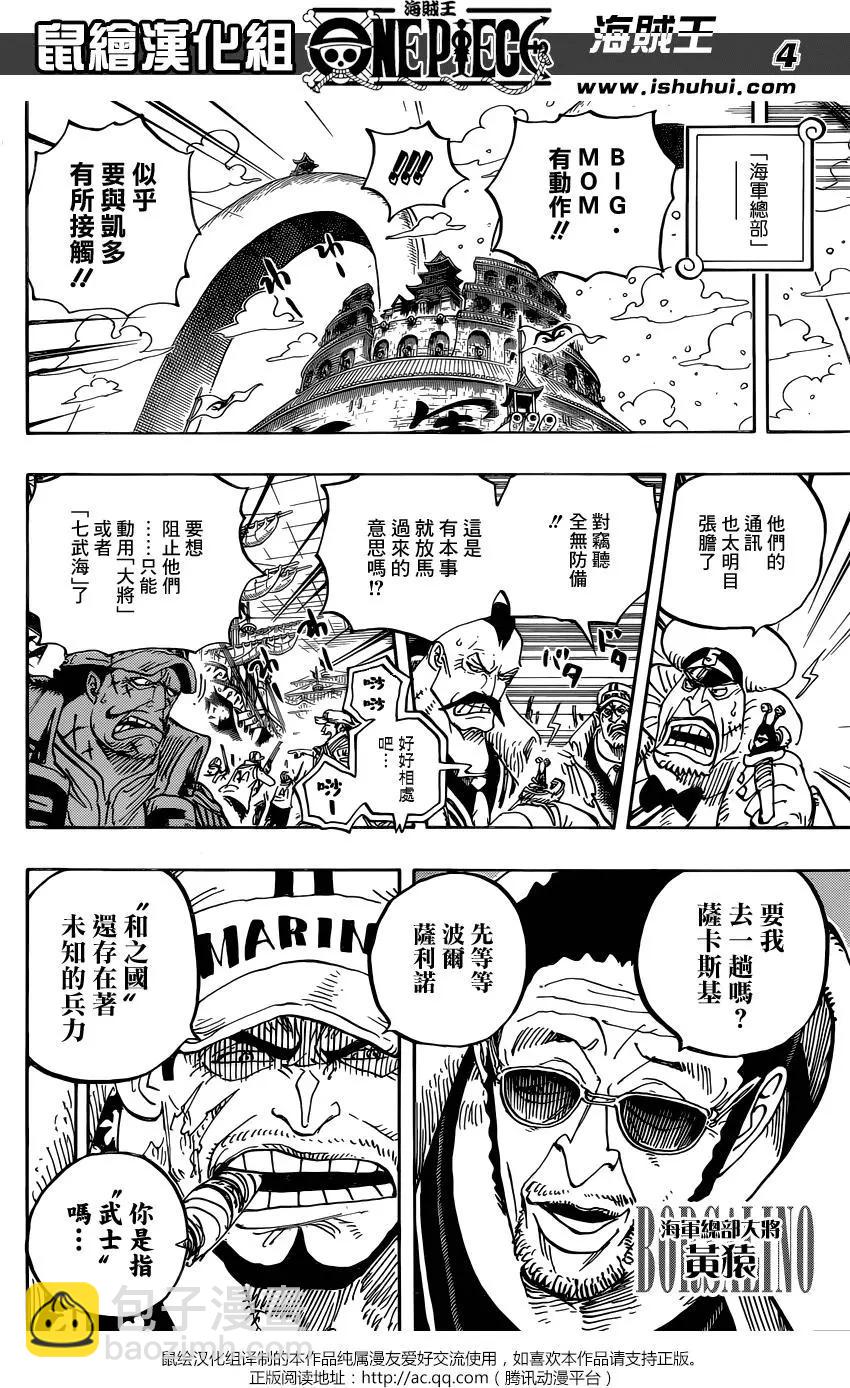 🍖ONE PIECE航海王 第907回 第4页