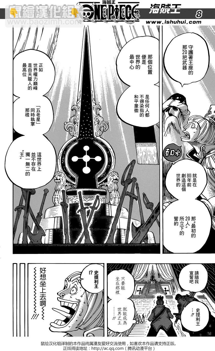 🍖ONE PIECE航海王 第907回 第8页