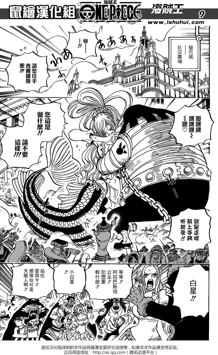🍖ONE PIECE航海王 第907回 第9页