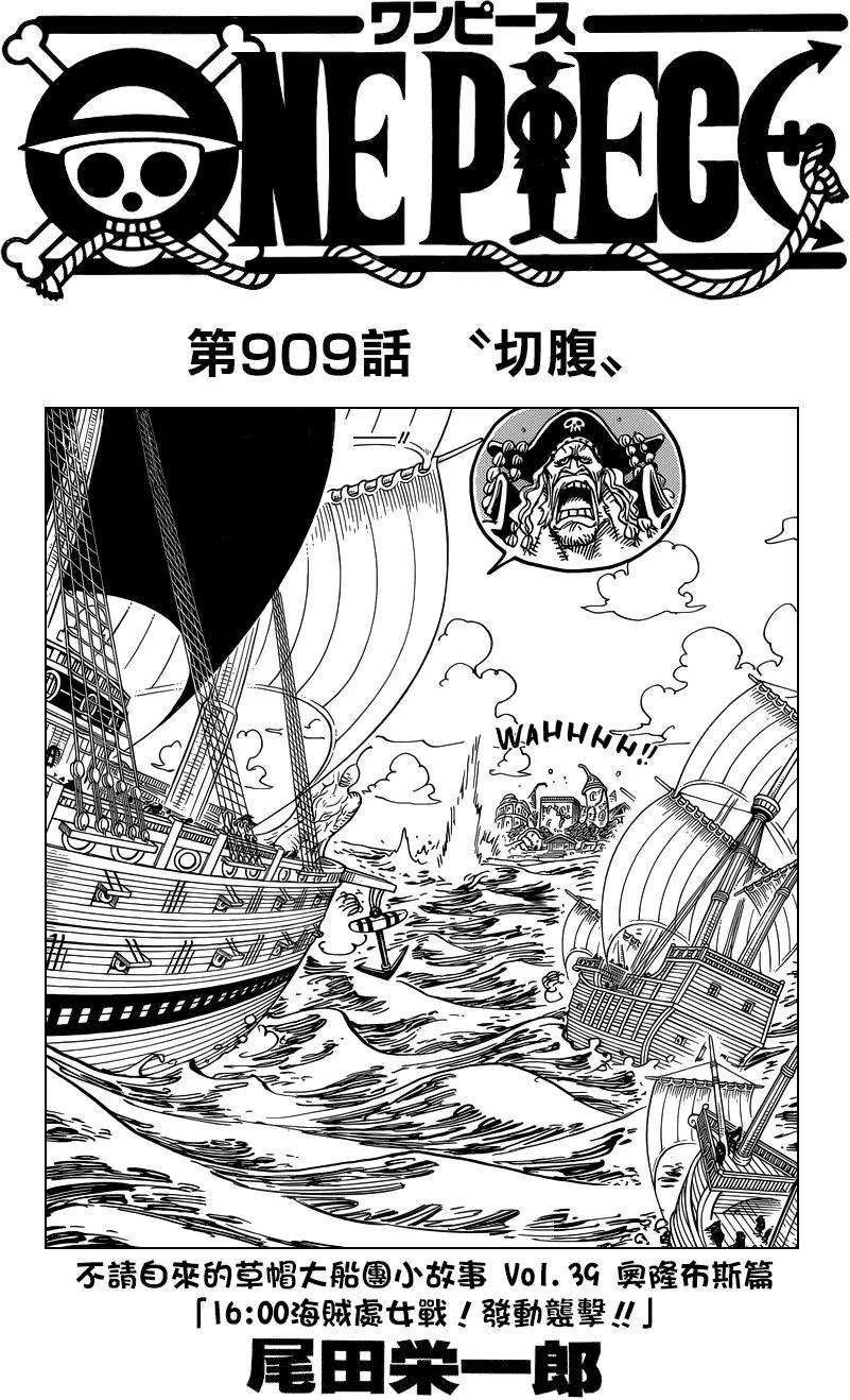 🍖ONE PIECE航海王 第909回 第1页