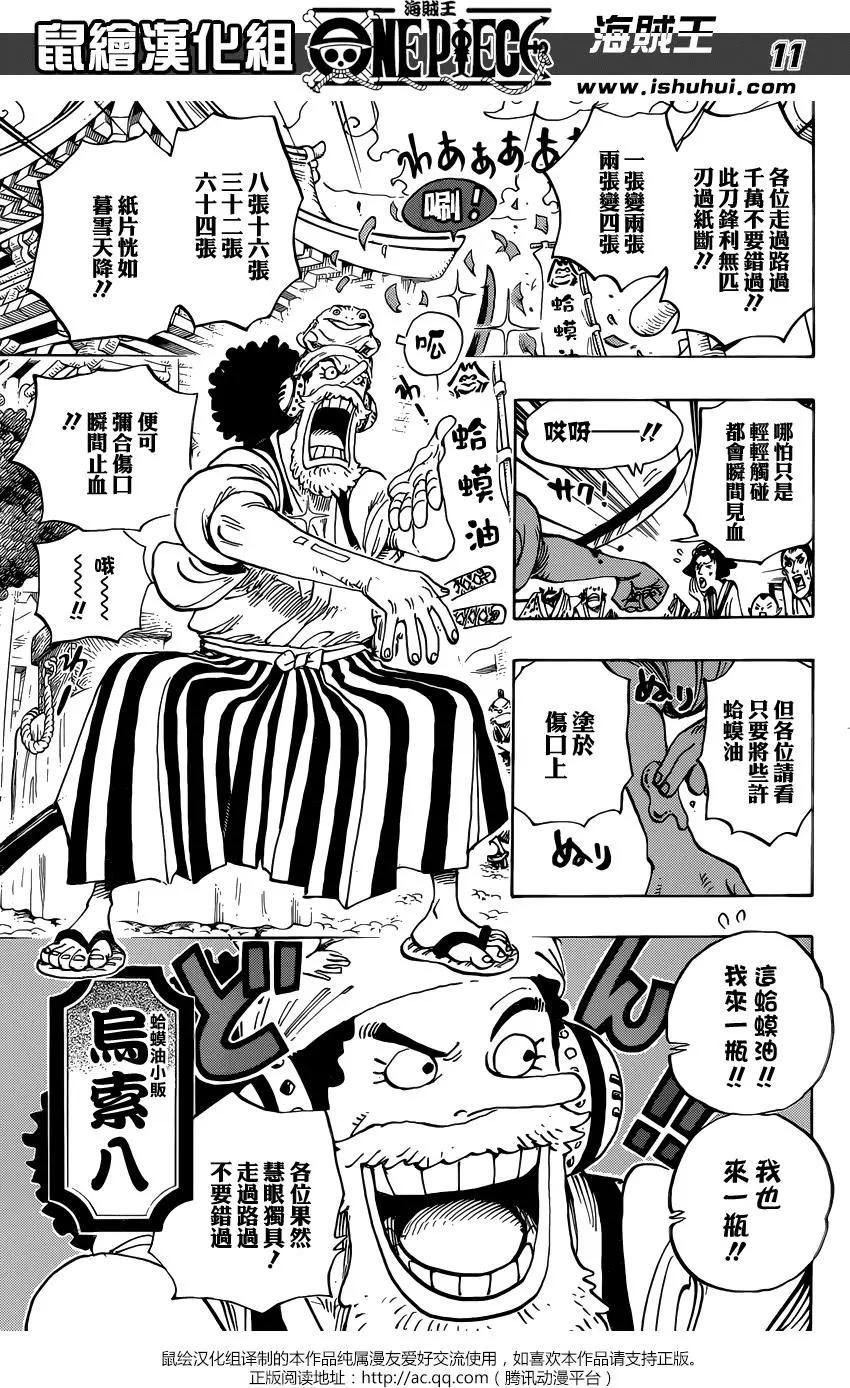 🍖ONE PIECE航海王 第909回 第10页
