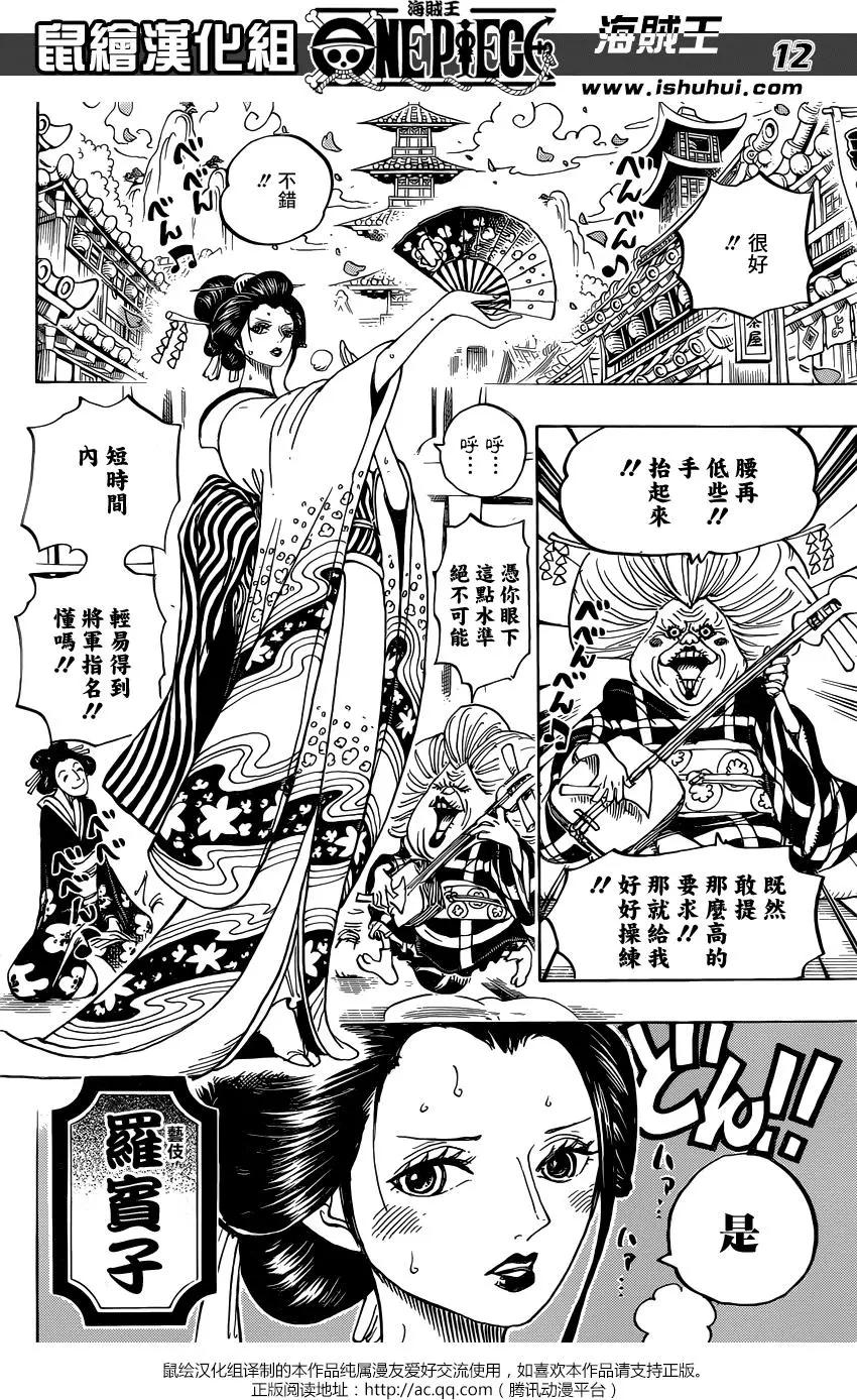 🍖ONE PIECE航海王 第909回 第11页