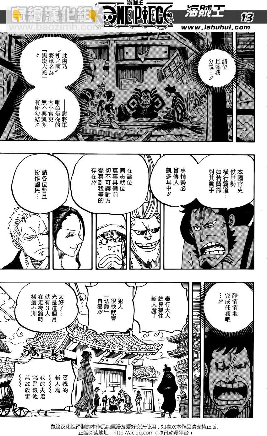 🍖ONE PIECE航海王 第909回 第12页