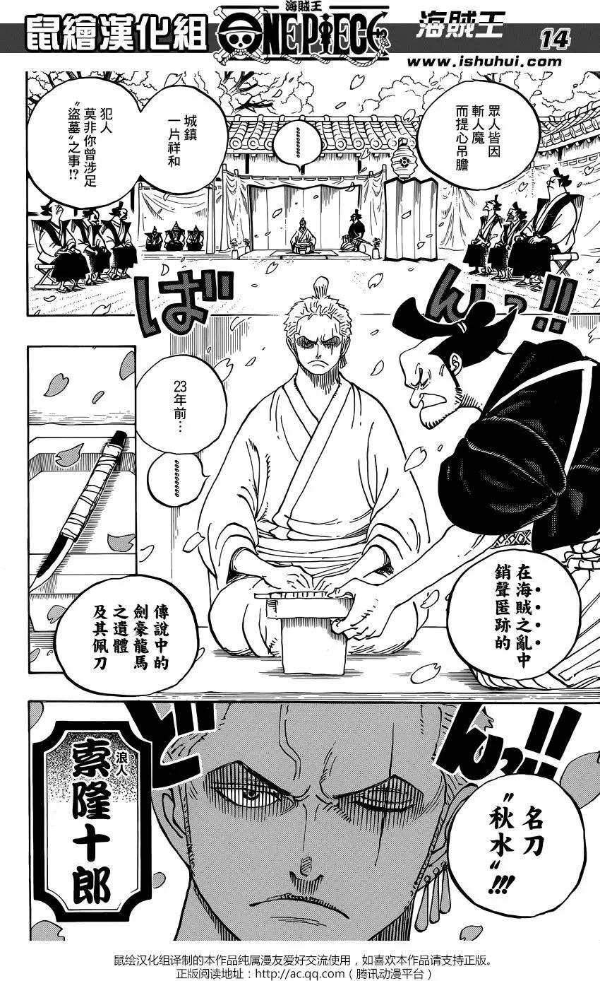 🍖ONE PIECE航海王 第909回 第13页