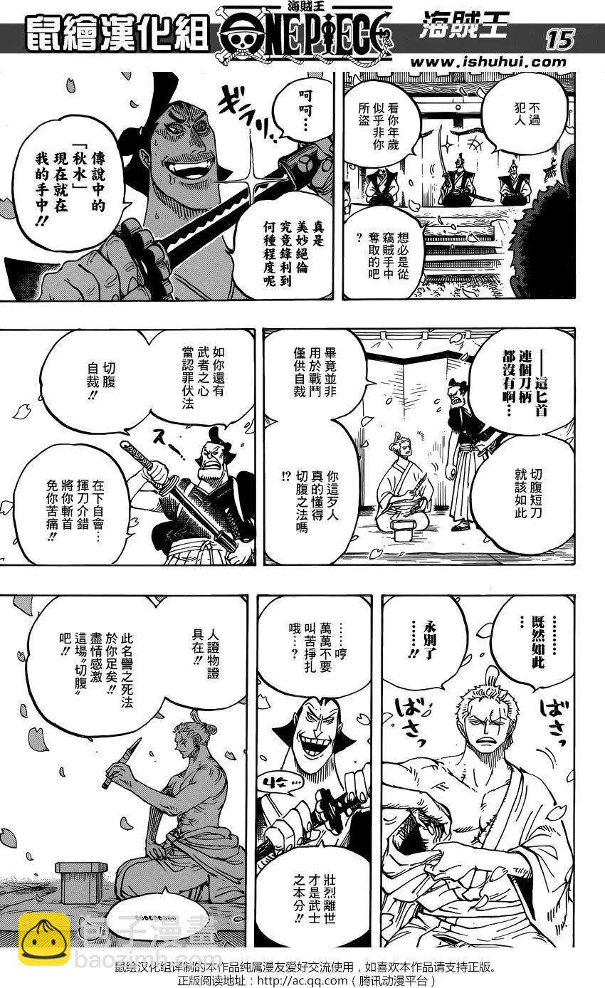 🍖ONE PIECE航海王 第909回 第14页