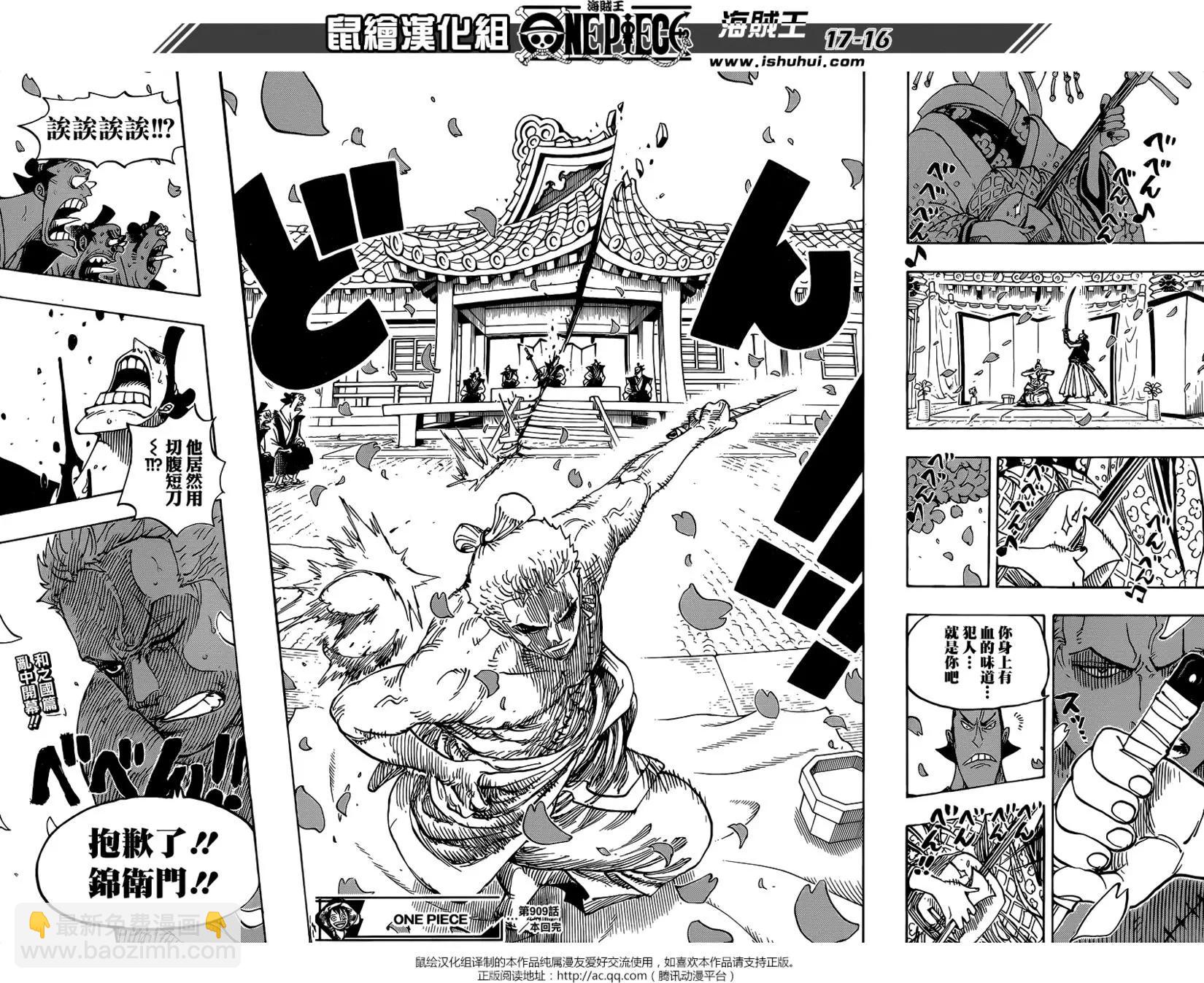 🍖ONE PIECE航海王 第909回 第15页