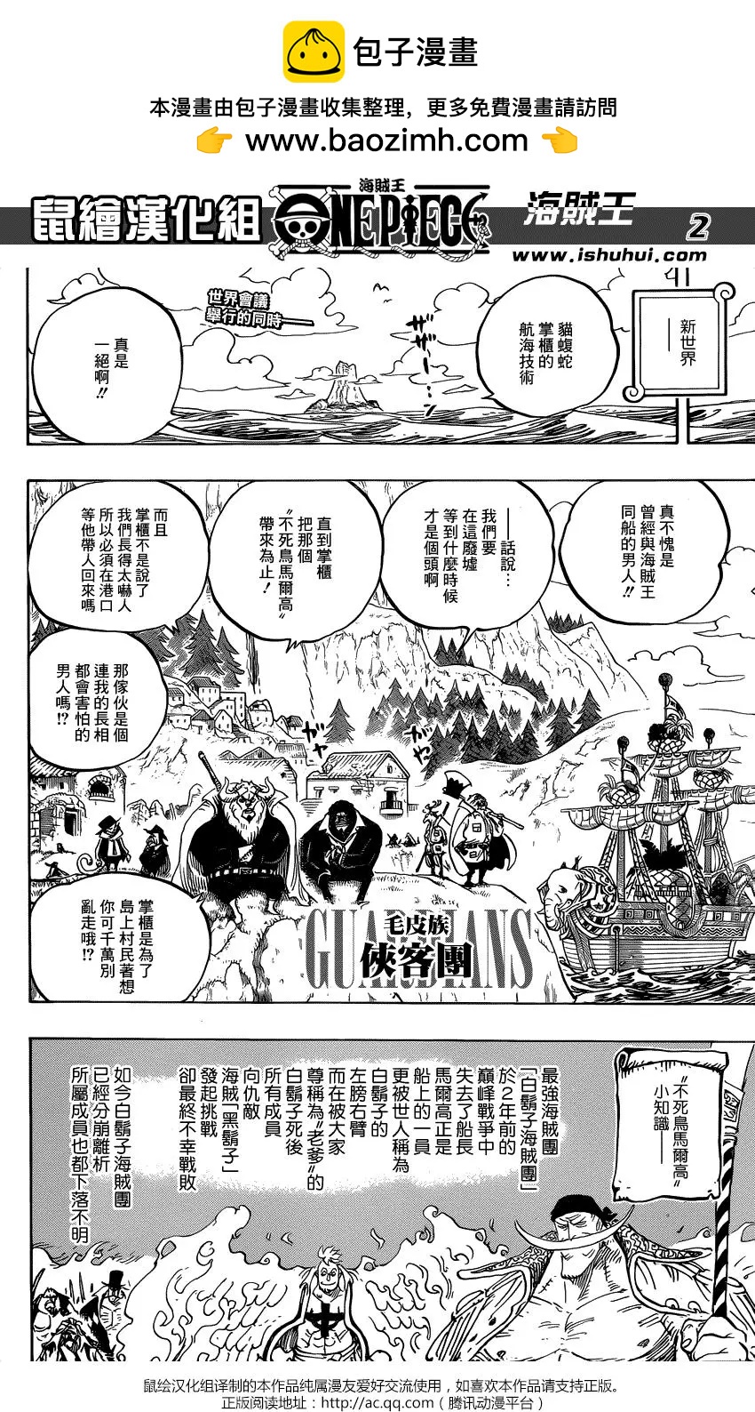 🍖ONE PIECE航海王 第909回 第2页