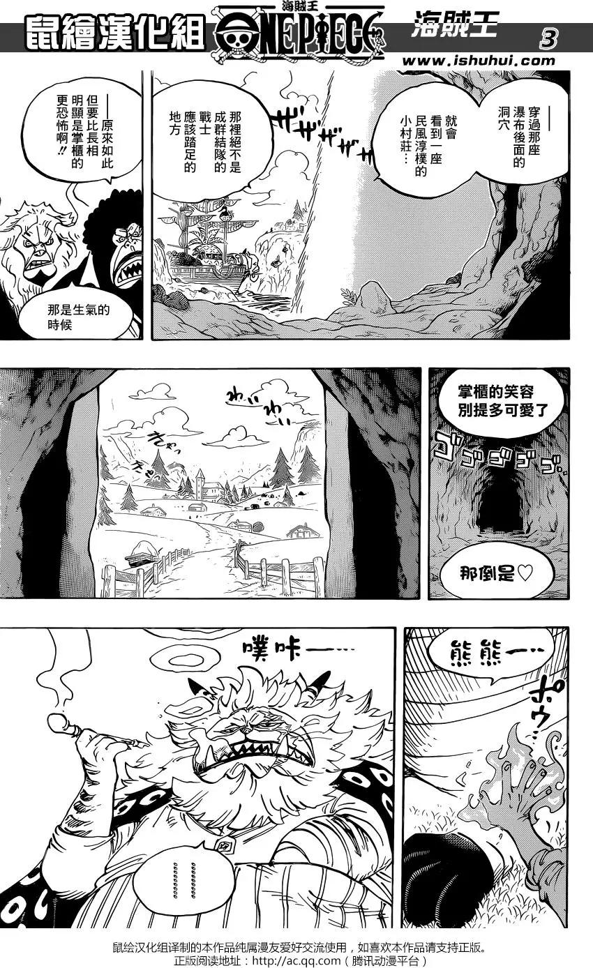 🍖ONE PIECE航海王 第909回 第3页