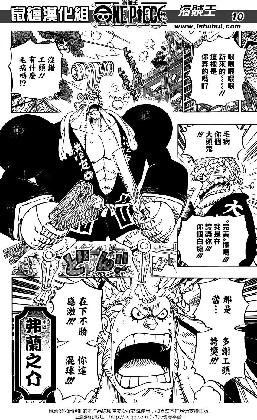 🍖ONE PIECE航海王 第909回 第9页