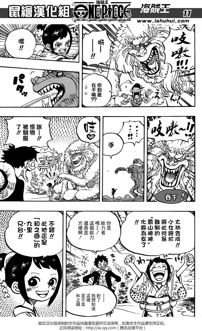 🍖ONE PIECE航海王 第911回 第10页