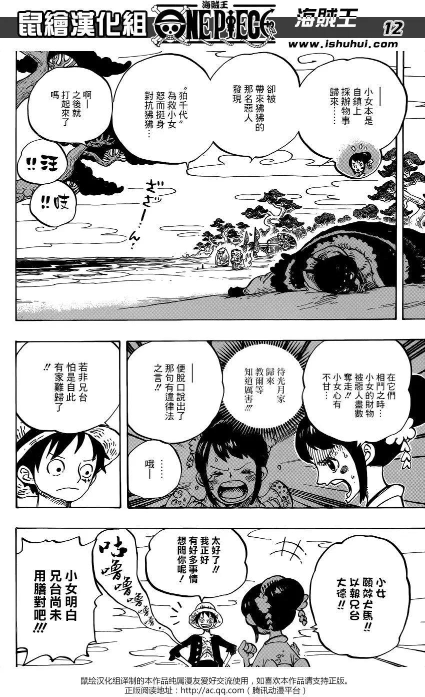🍖ONE PIECE航海王 第911回 第11页