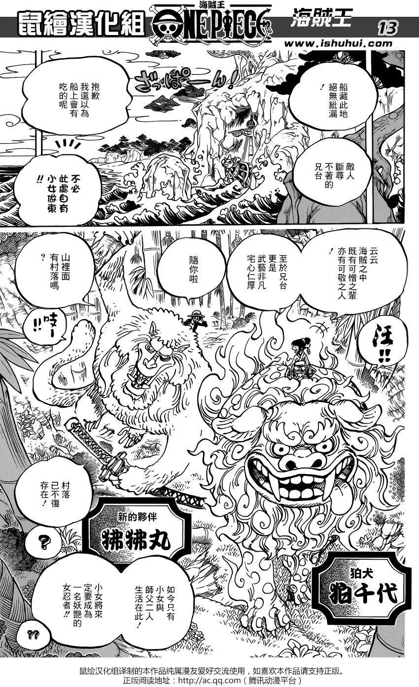 🍖ONE PIECE航海王 第911回 第12页