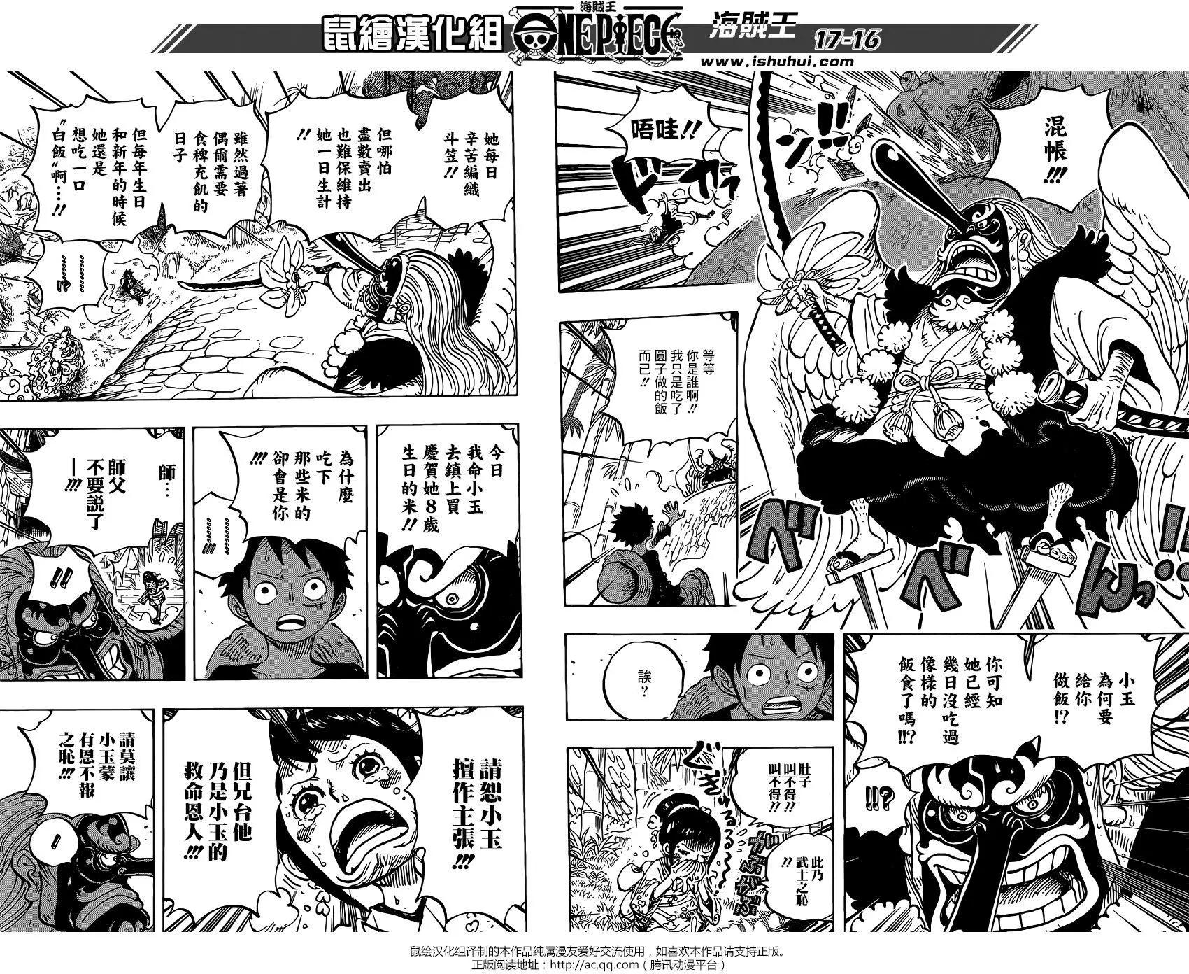 🍖ONE PIECE航海王 第911回 第15页