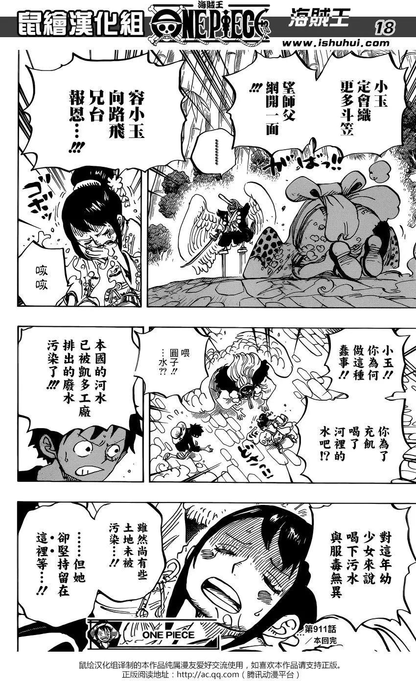 🍖ONE PIECE航海王 第911回 第16页