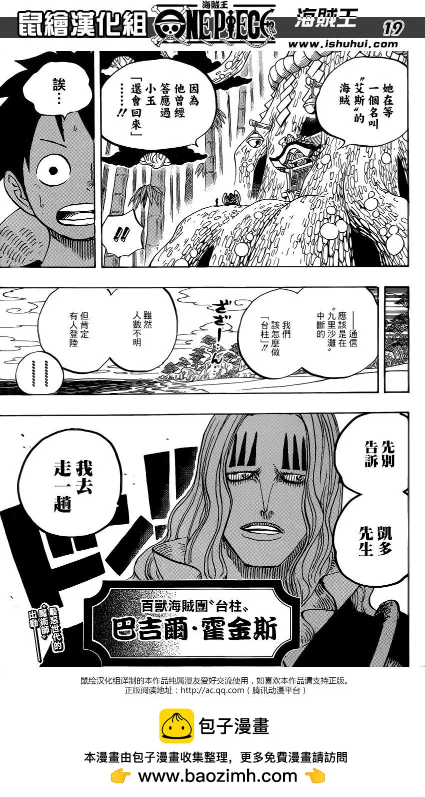 🍖ONE PIECE航海王 第911回 第17页