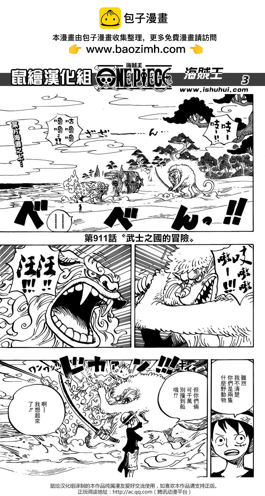 🍖ONE PIECE航海王 第911回 第2页