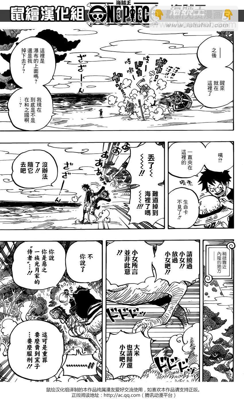 🍖ONE PIECE航海王 第911回 第4页