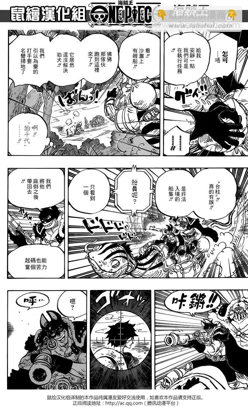 🍖ONE PIECE航海王 第911回 第5页