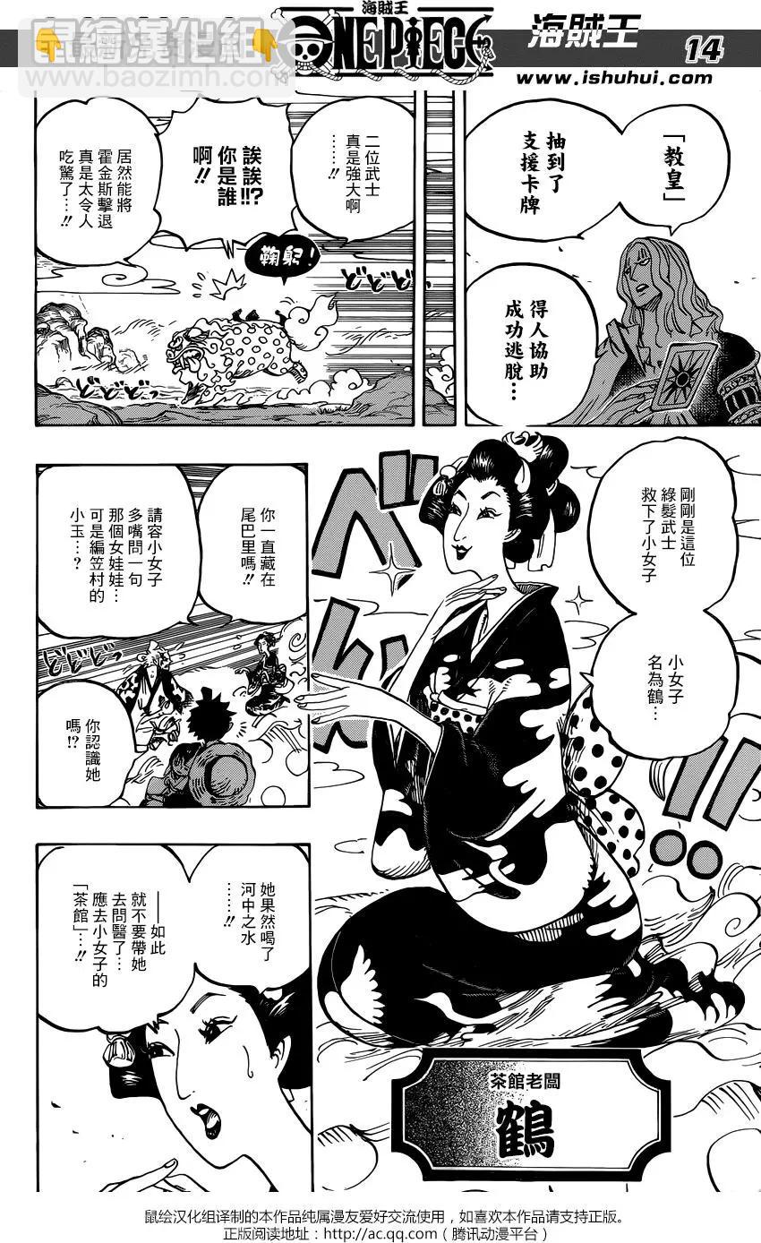 🍖ONE PIECE航海王 第913回 第12页