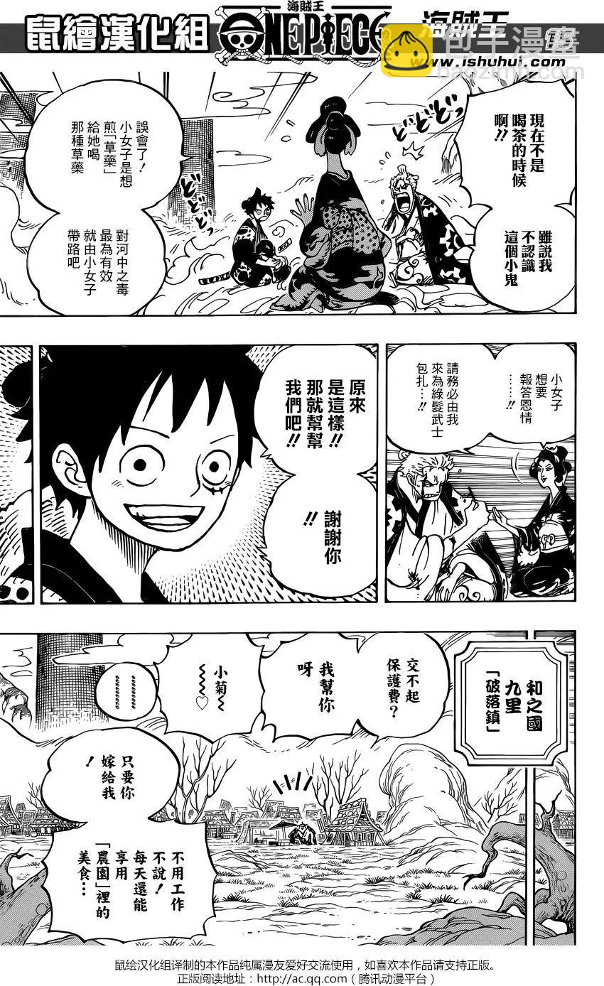 🍖ONE PIECE航海王 第913回 第13页