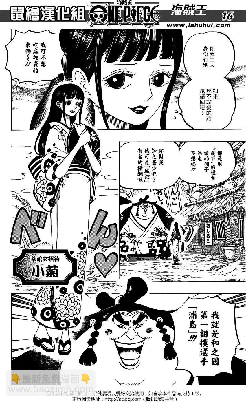 🍖ONE PIECE航海王 第913回 第14页