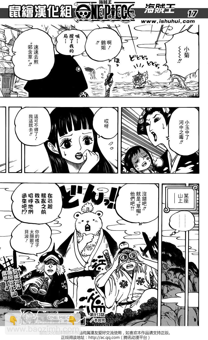 🍖ONE PIECE航海王 第913回 第15页