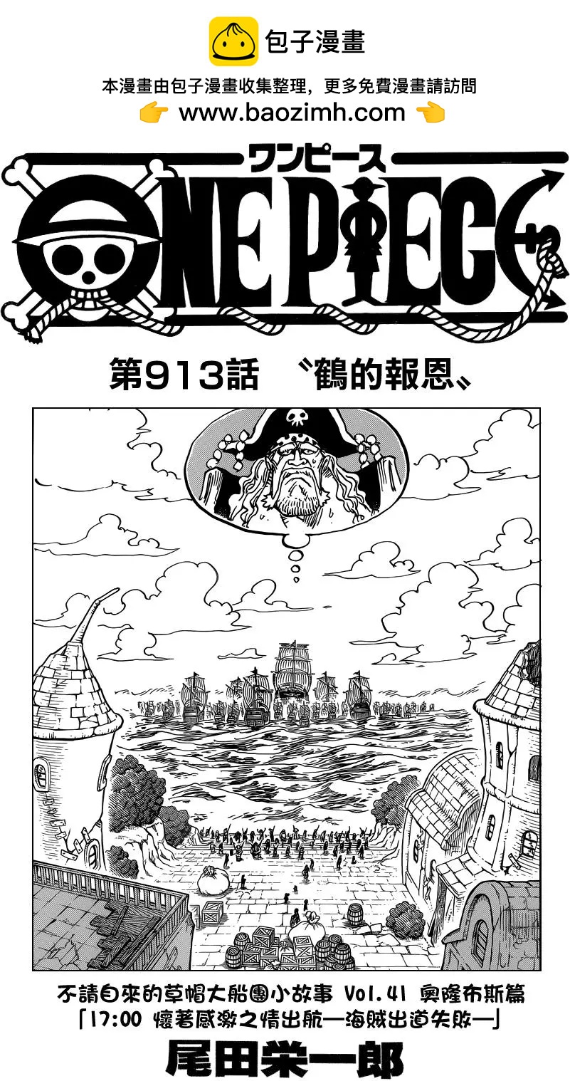 🍖ONE PIECE航海王 第913回 第2页