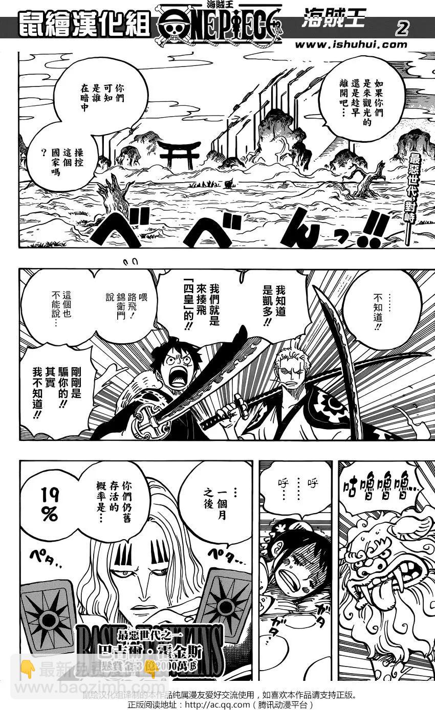🍖ONE PIECE航海王 第913回 第3页