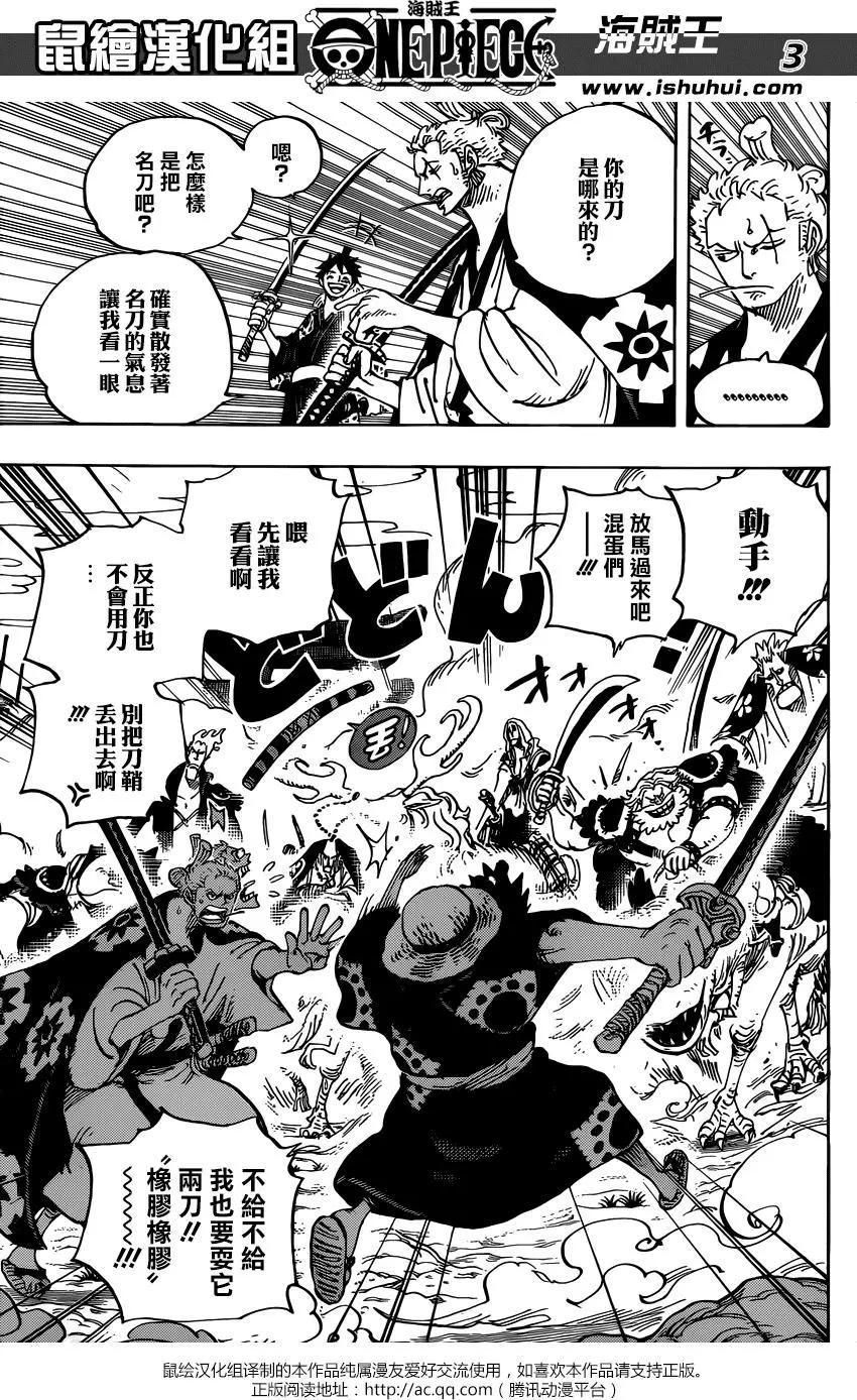 🍖ONE PIECE航海王 第913回 第4页
