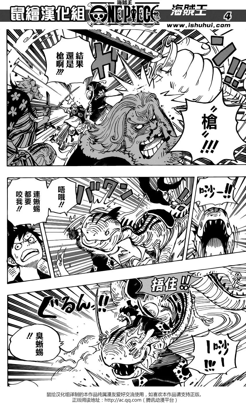 🍖ONE PIECE航海王 第913回 第5页
