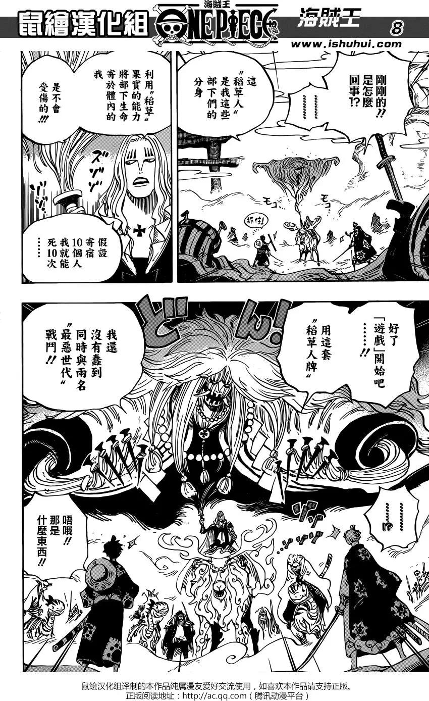 🍖ONE PIECE航海王 第913回 第8页