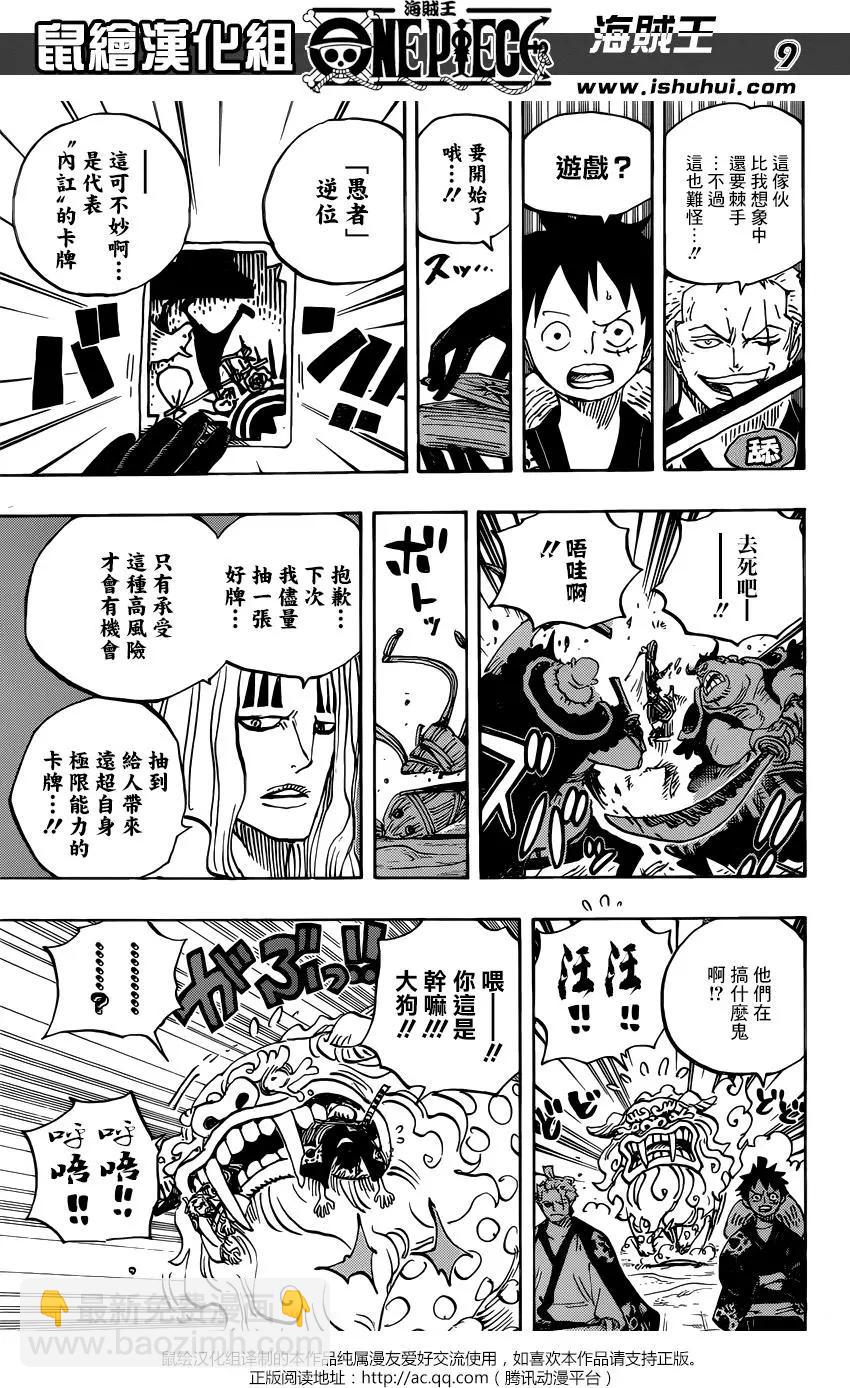 🍖ONE PIECE航海王 第913回 第9页