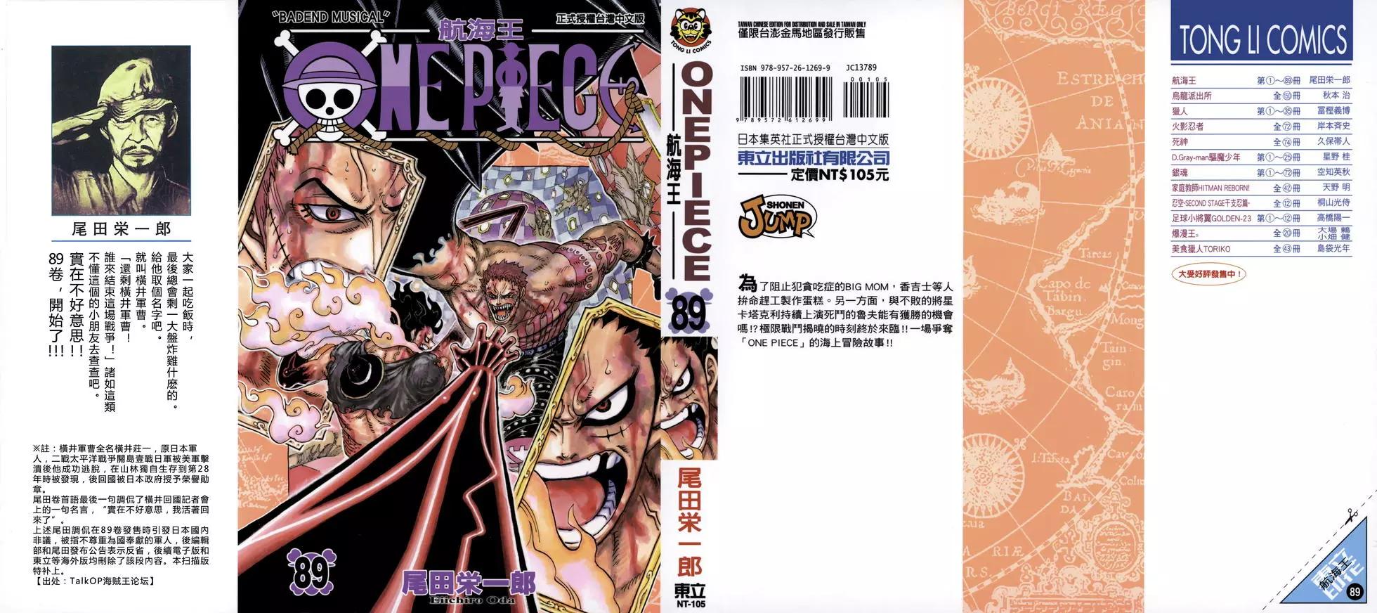 🍖ONE PIECE航海王 第89卷 第1页