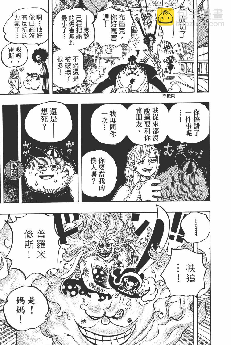 🍖ONE PIECE航海王 第89卷 第32页