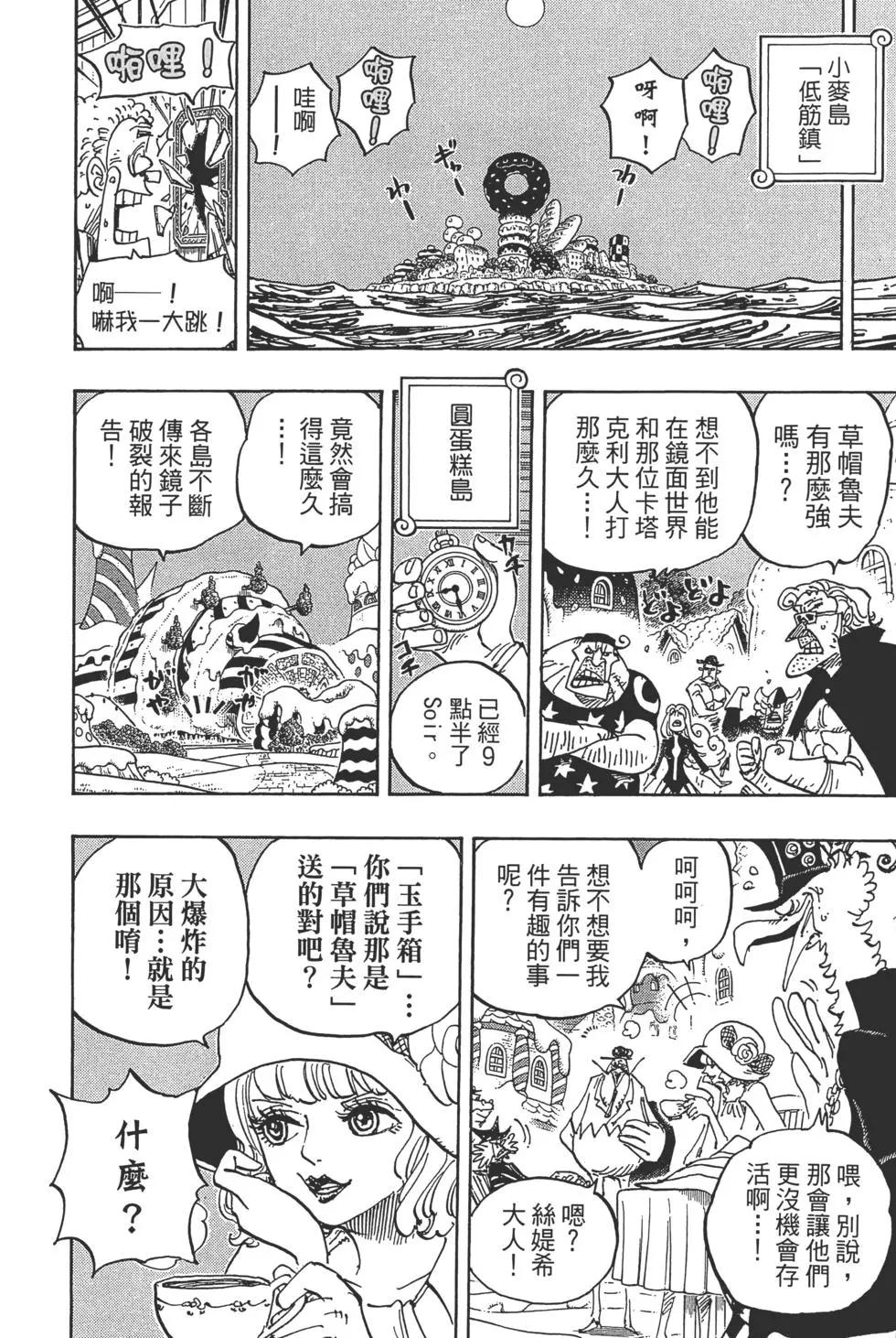 🍖ONE PIECE航海王 第89卷 第35页