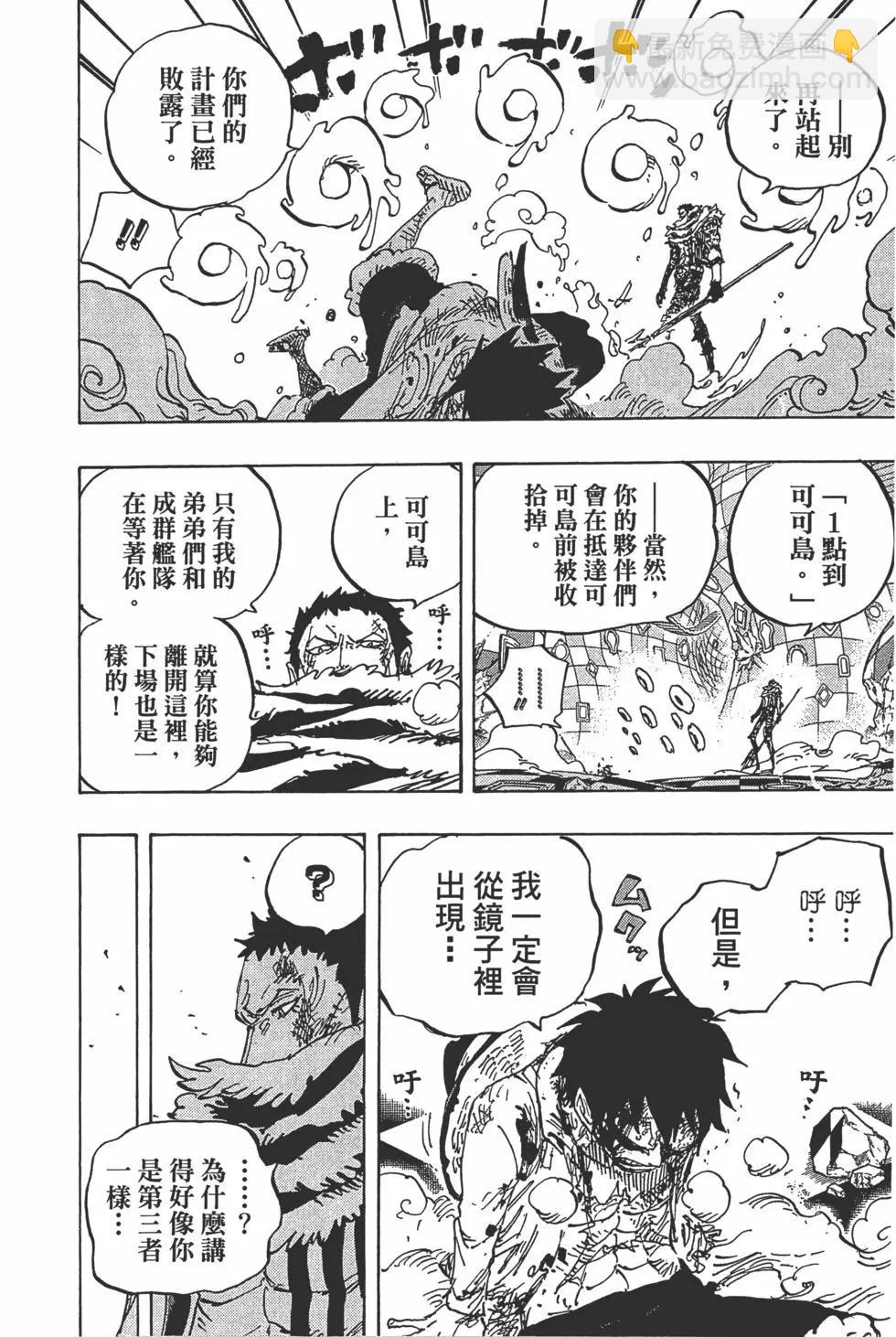 🍖ONE PIECE航海王 第89卷 第45页