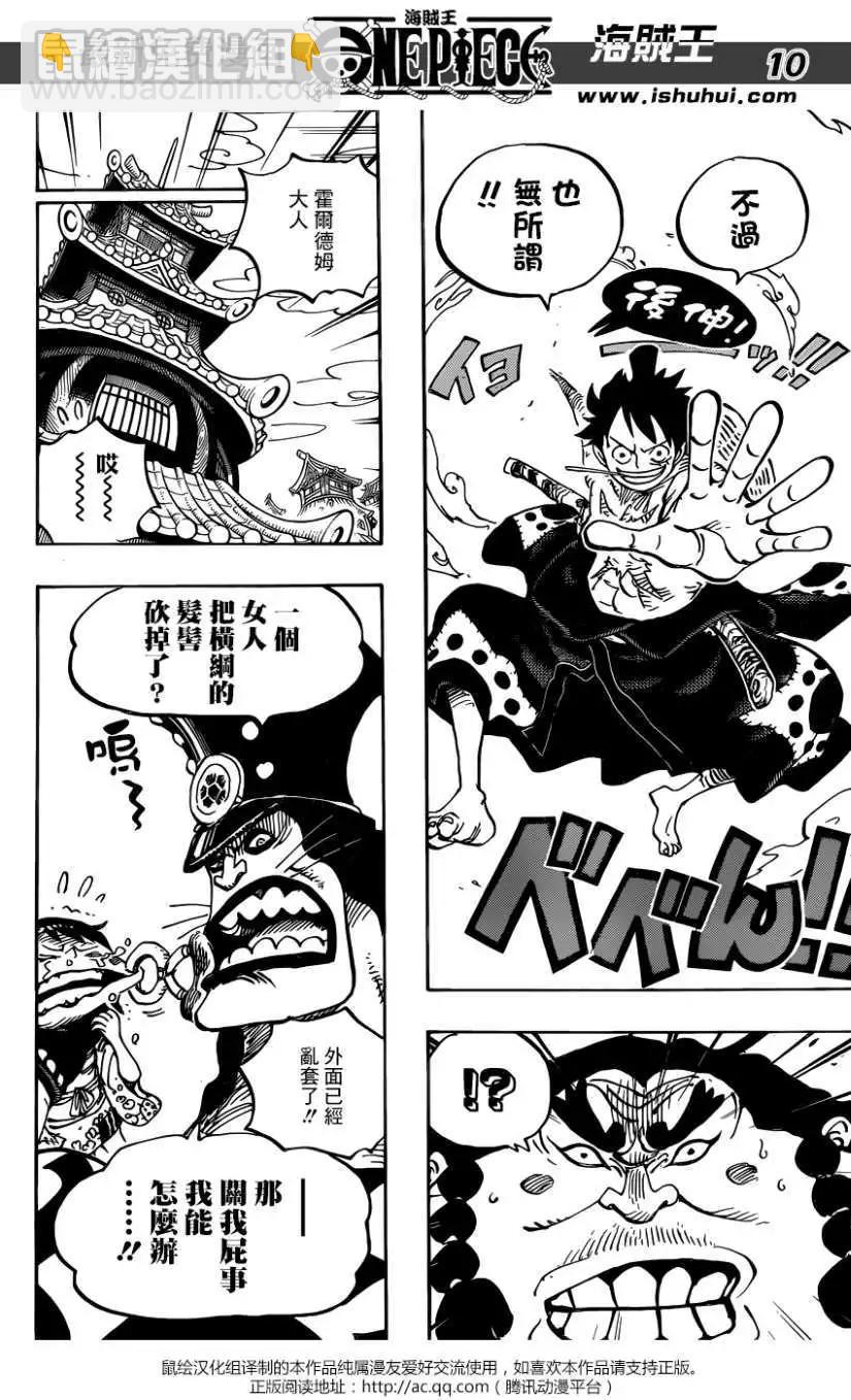 🍖ONE PIECE航海王 第916回 第10页
