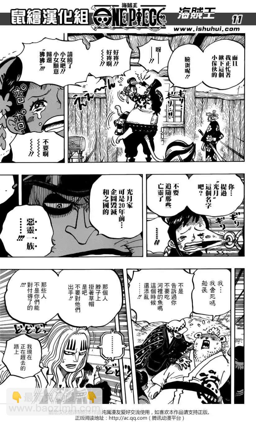 🍖ONE PIECE航海王 第916回 第11页