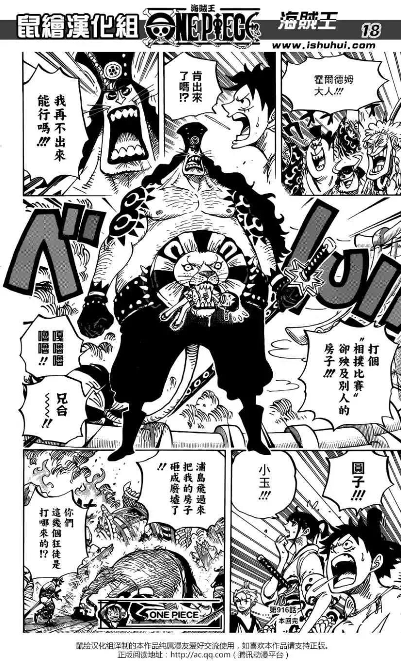 🍖ONE PIECE航海王 第916回 第17页
