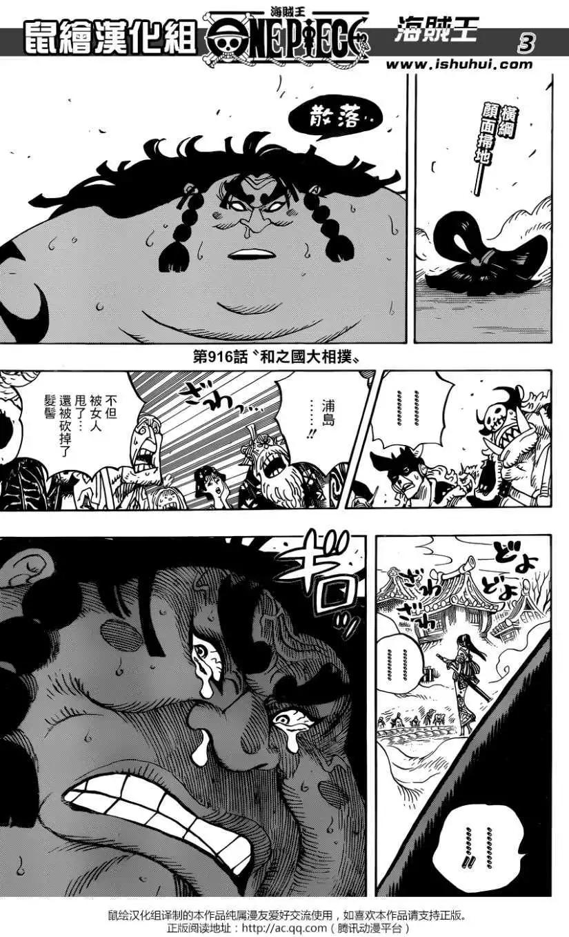 🍖ONE PIECE航海王 第916回 第3页