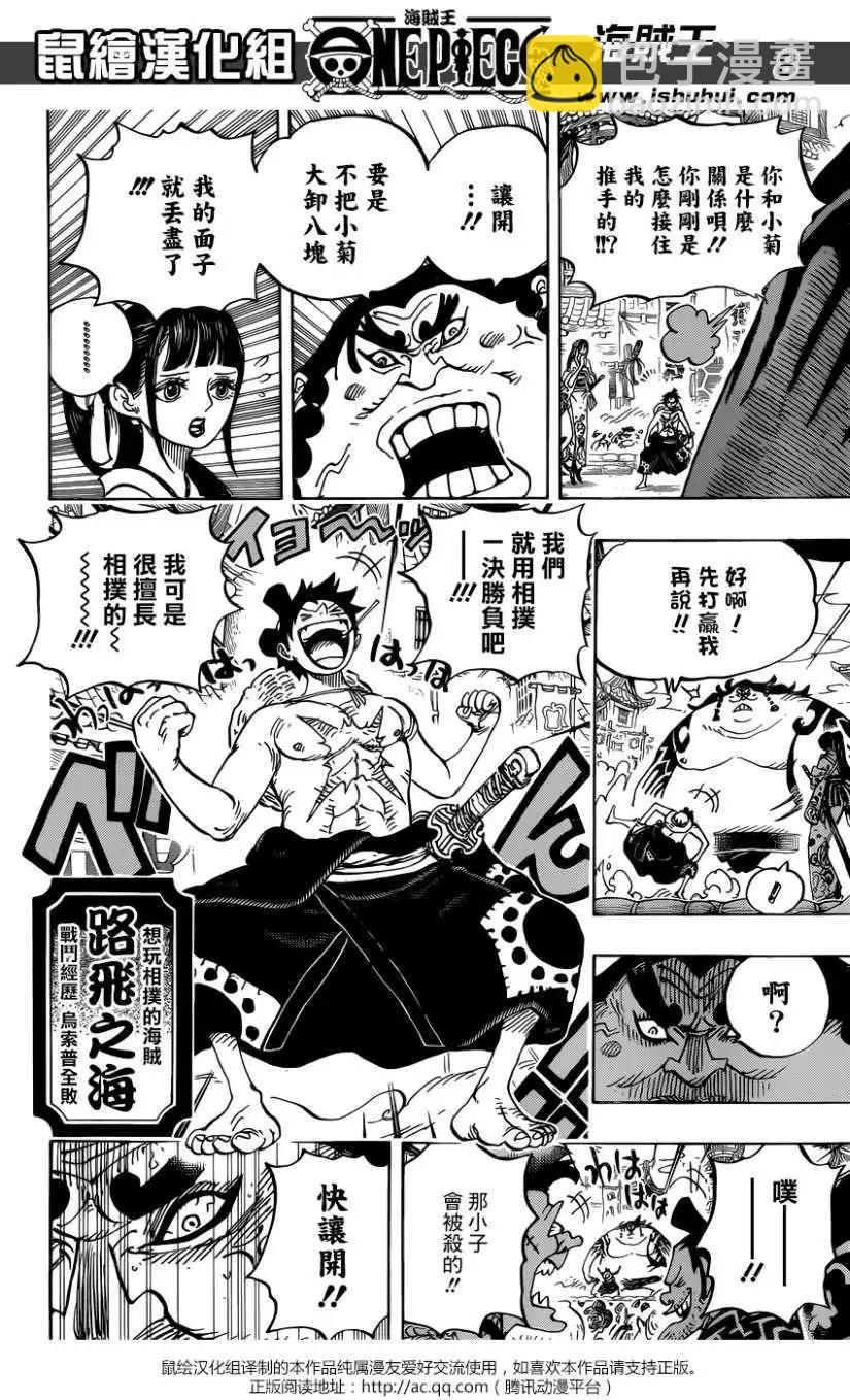 🍖ONE PIECE航海王 第916回 第8页