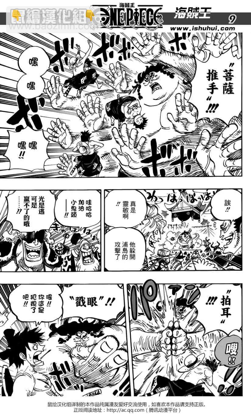 🍖ONE PIECE航海王 第916回 第9页