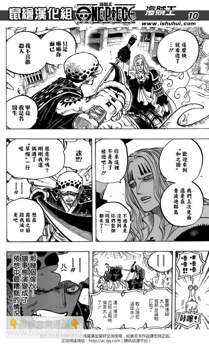 🍖ONE PIECE航海王 第918回 第10页