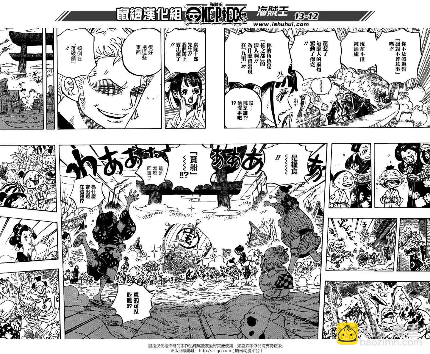 🍖ONE PIECE航海王 第918回 第12页