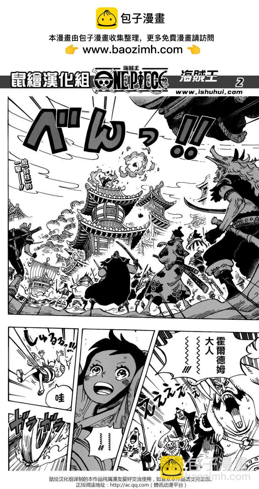 🍖ONE PIECE航海王 第918回 第2页